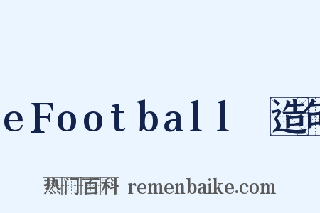 eFootball™造句是什么意思的图片